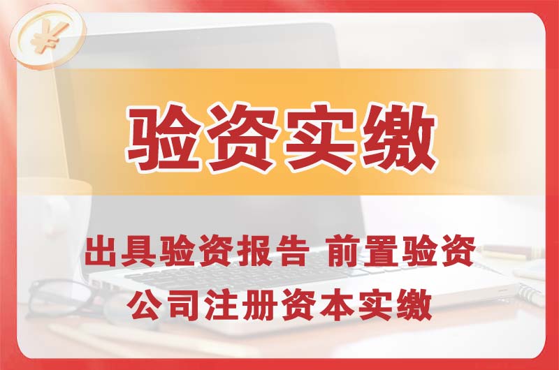 中卫企业增资验资